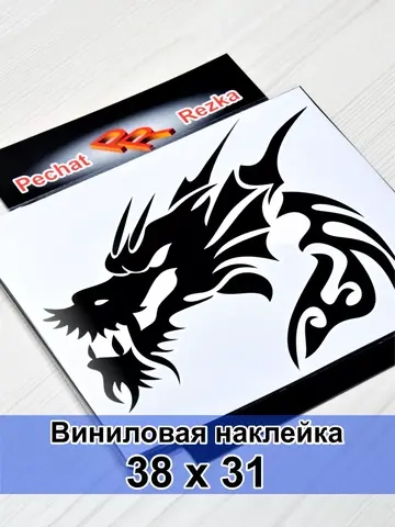 Наклейка - Черный дракон