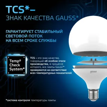 Лампа светодиодная G125 E27 22W 6500K 105102322 Gauss