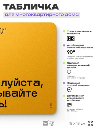 Табличка Закрывайте дверь экономь тепло, для многоквартирного жилого дома, серия СОСЕДИ SIMPLE, 18х18 см, пластиковая, Айдентика Технолоджи