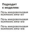 Тарелка для микроволновой печи AMW-917/918 P70T20AP-V3-P12