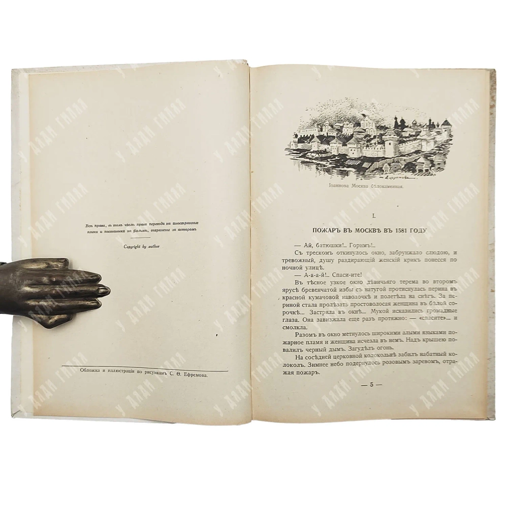 Краснов П. Н. С Ермаком на Сибирь. Повесть. Париж: Сияльский, 1929.