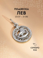 Подвеска на шею Лев