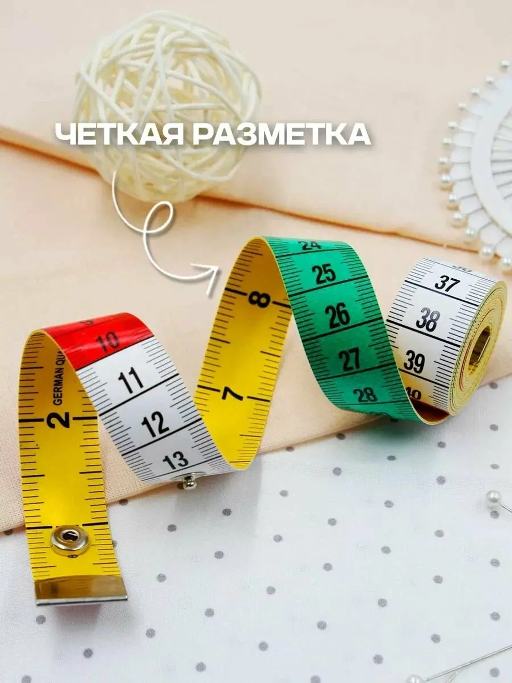 Сантиметр портновский с кнопкой 1.5м