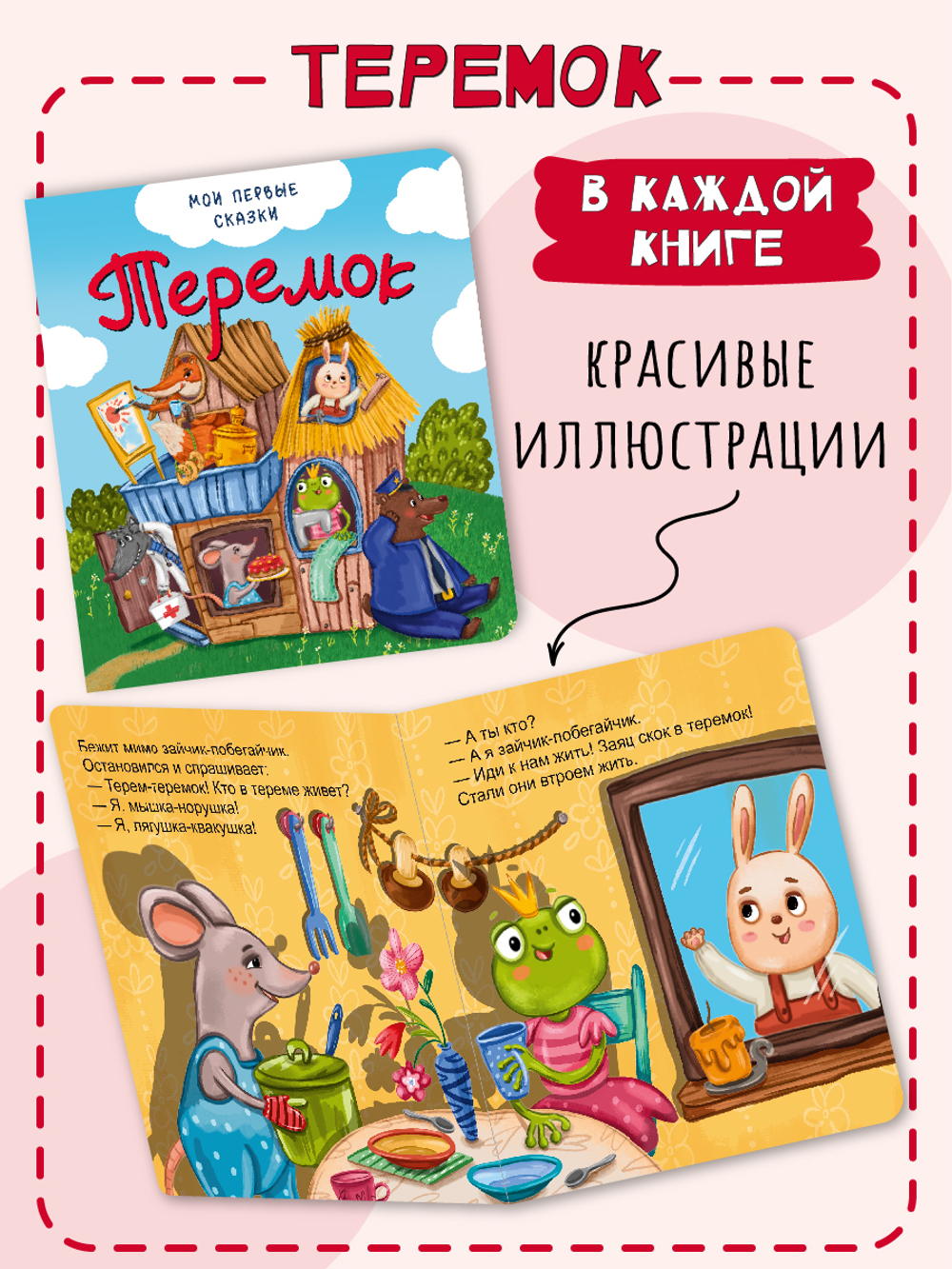 Теремок