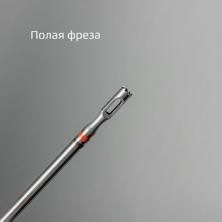 Полая фреза для стержневой мозоли PD.3 диаметр 2.3