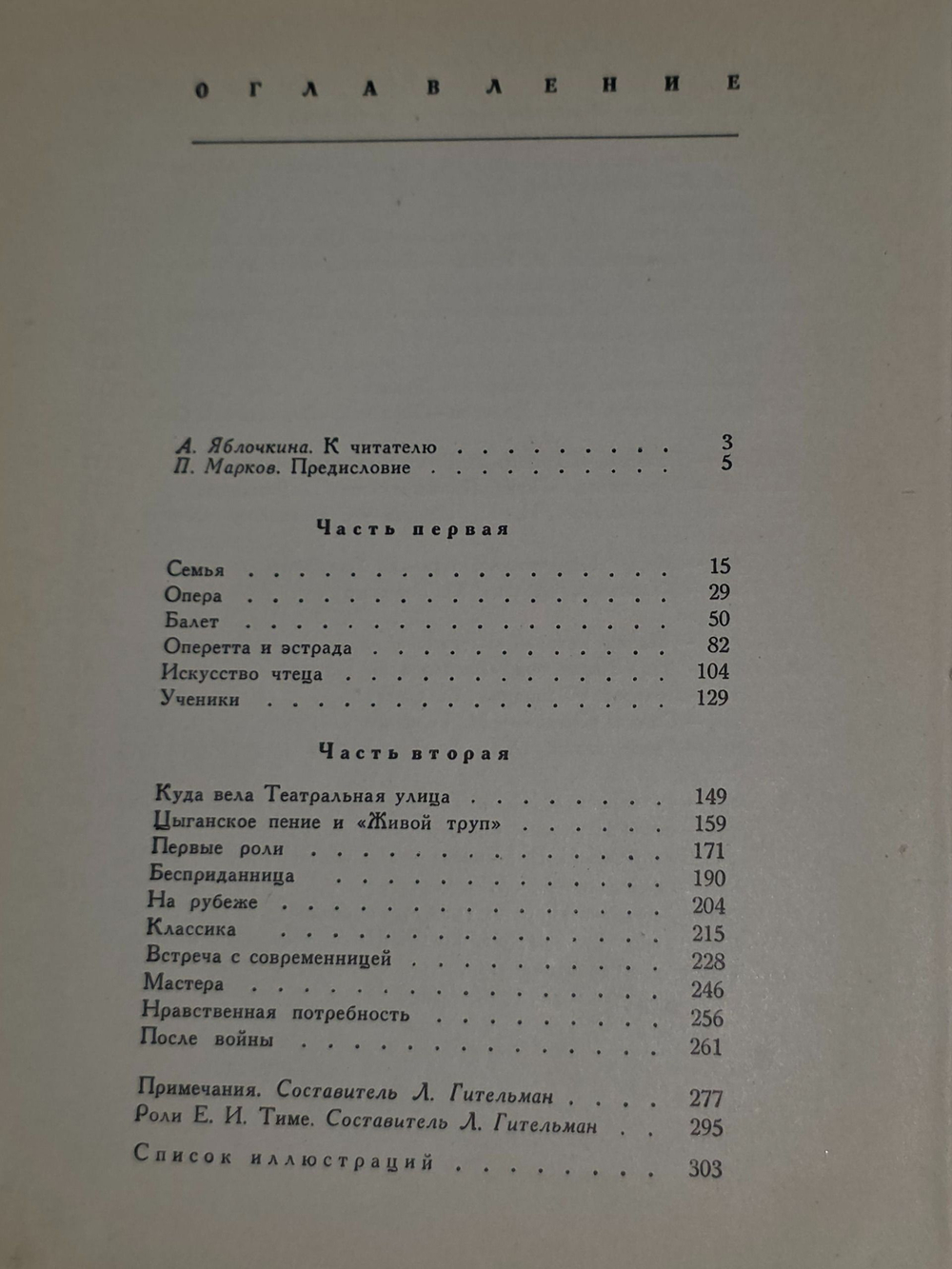 Е.Тиме. Дороги искусства
