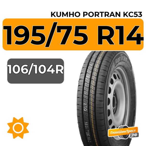 Kumho PorTran KC53 195/75 R14 106/104R