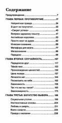 Красная таблетка. Посмотри правде в глаза
