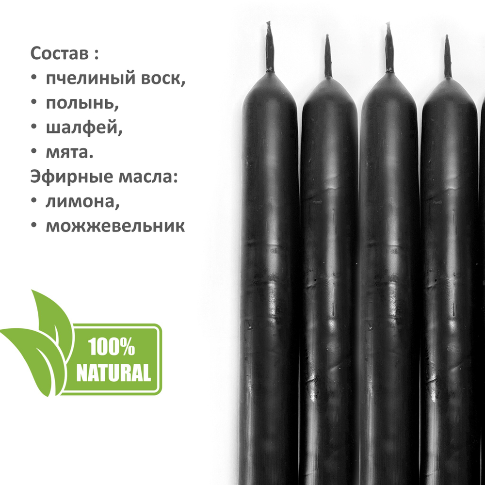 Свечи черные ритуальные для чистки от негатива, сглаза 18х2 см