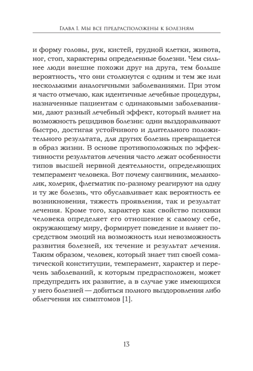 Как сохранить здоровье