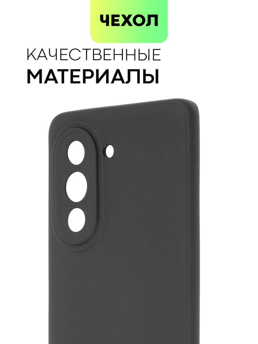 Чехол BROSCORP для Huawei nova 10 Pro (арт. HW-NOVA10PRO-COLOURFUL-BLACK)