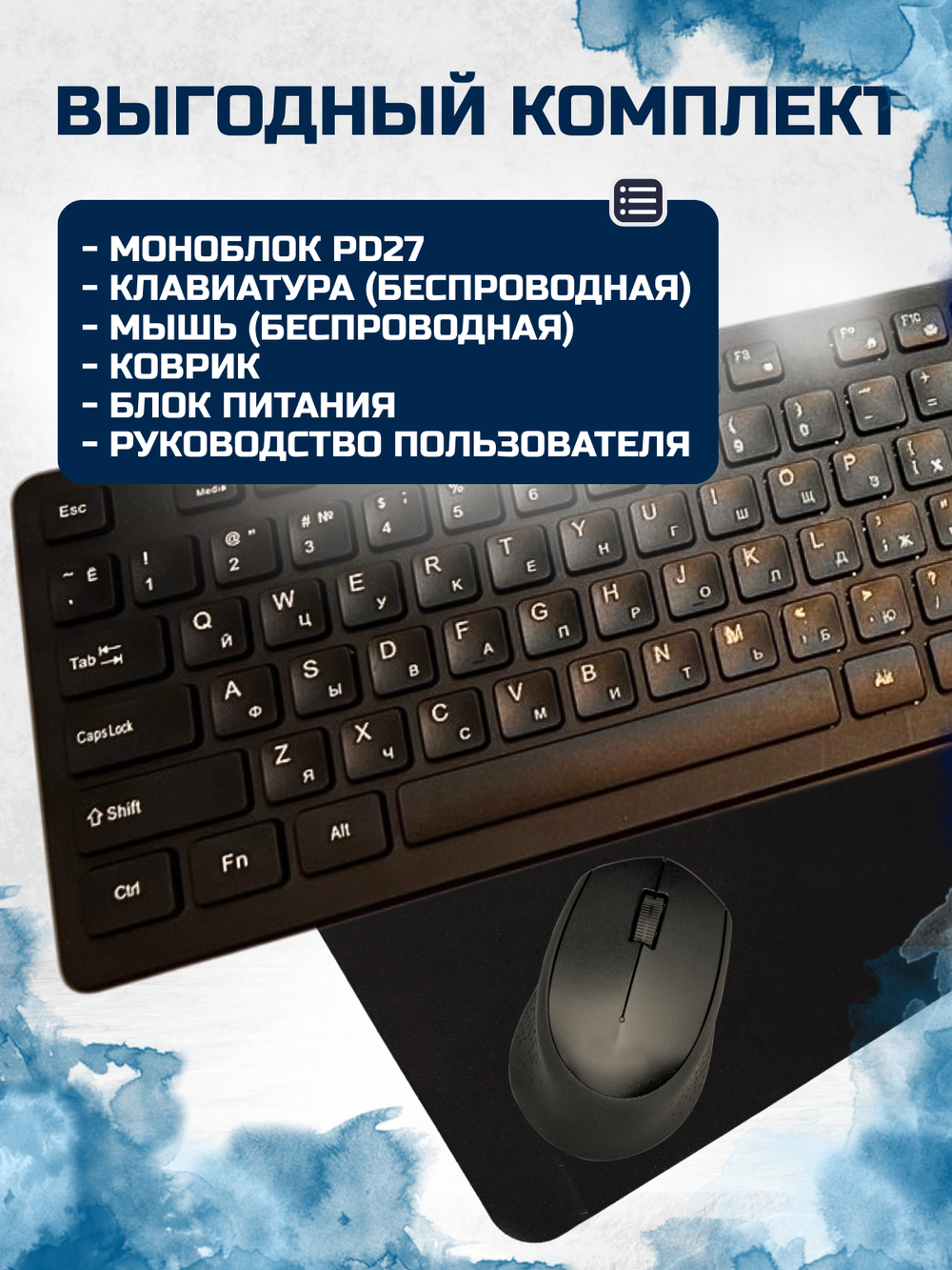 Компьютер Моноблок PD27