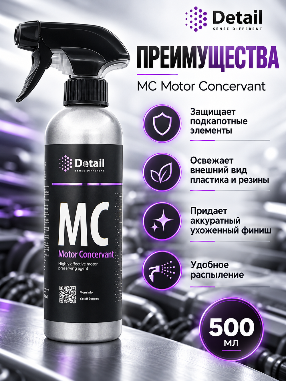 Detail Консервант двигателя MC "Motor Concervant" 500мл
