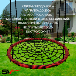 Уличные качели Sv Sport УК163В1 (3.0м/Гнездо 80см/Подвесы на втулке 1к)