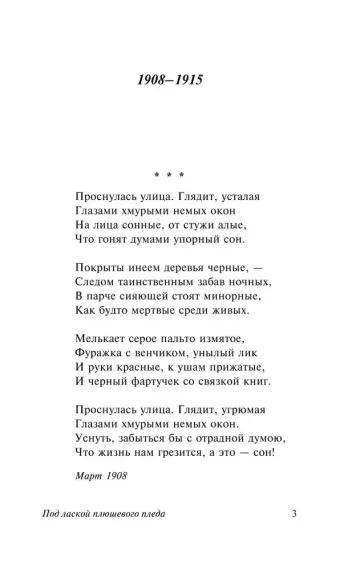 Под лаской плюшевого пледа