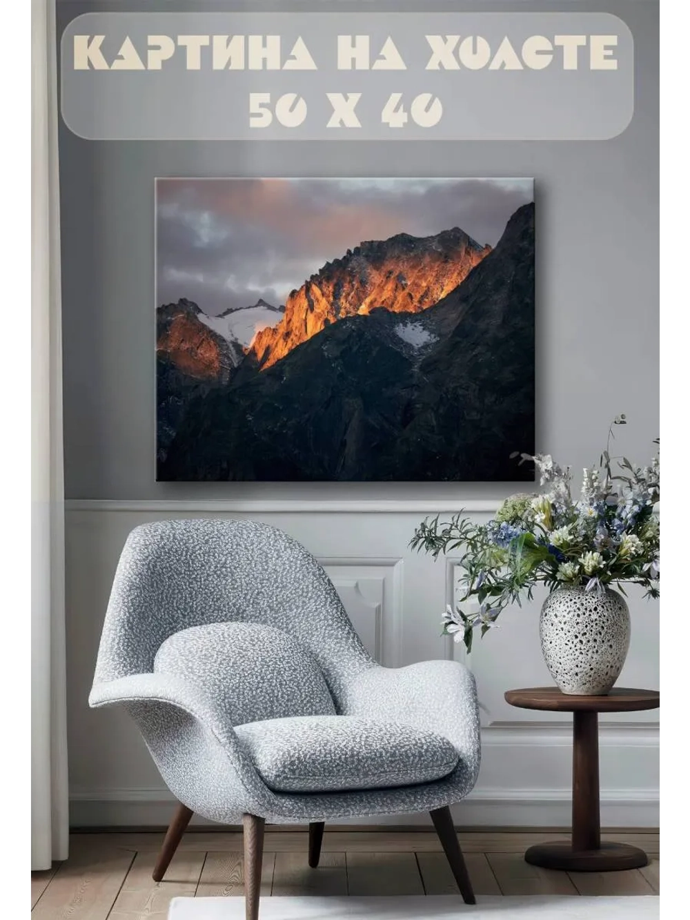 Картина на стену 40 X 50 Горы