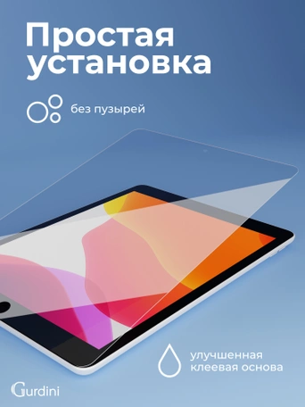 Стекло защитное для iPad mini 4/5 Gurdini Premium Glass 0.33 mm прозрачное