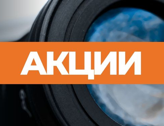 Скидки