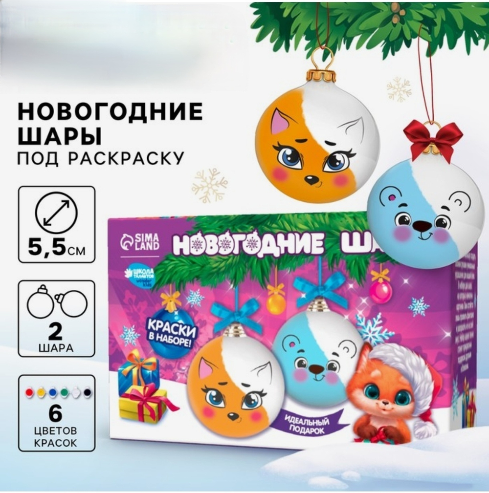 Елочные шары под раскраску на новый год Веселые друзья