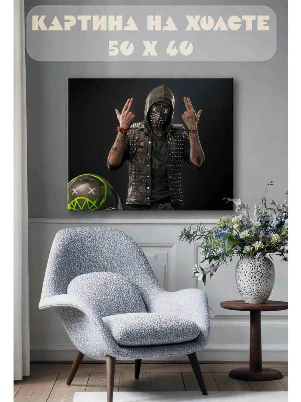Картина на стену 40 X 50 Watch dogs Ренч