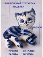 Статуэтка Кошечка Гжель