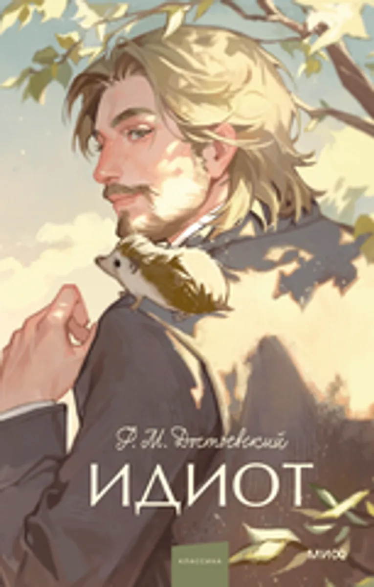 Идиот (XINSHI 麻雀)