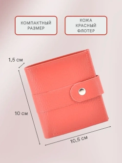Кошелек портмоне кожаный в сумочку