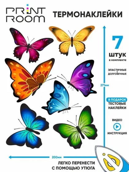 Термонаклейка на одежду "Бабочки"