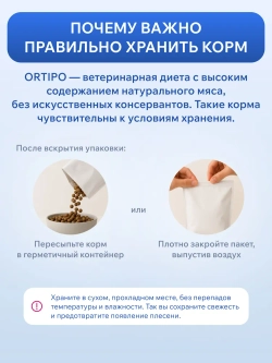 Кошки DIABETIC GLUCOSE CONTROL при сахарном диабете, 1.5 кг Ortipo Лечебный корм