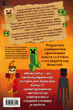 Дневник Стива, застрявшего в Minecraft. Книга 1 / Wimpy Steve. Trapped in Minecraft!