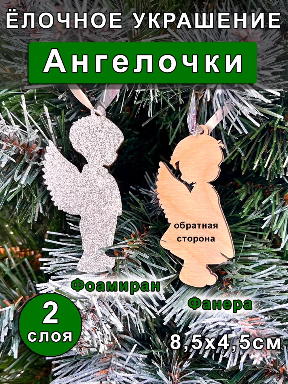 Новогодние игрушки набор Рождественские Ангелы