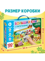 Большая книга для малышей с липучками Изучаем животных