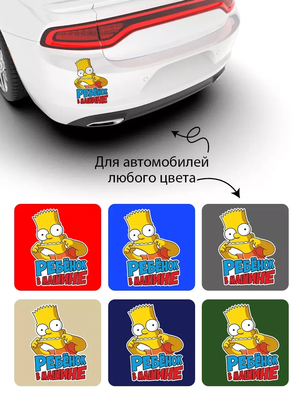 Наклейка автомобильная Симпсоны