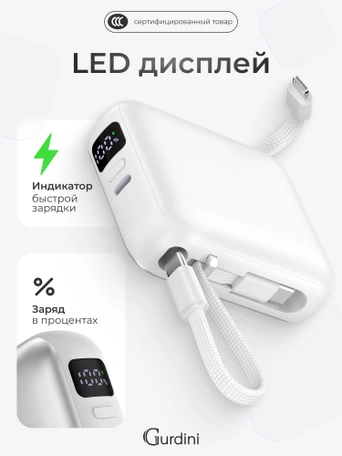 Внешний аккумулятор Gurdini Flow Power (CCC) 10000 mAh 20W ( built-in cables) USB-C/Lightning Silver