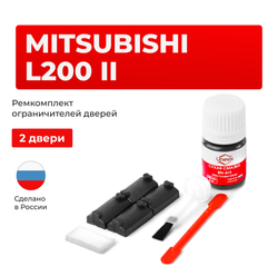Ремкомплект ограничителей дверей Mitsubishi L200 (II) K01…35 (2 двери, тип 7) 1986-2001