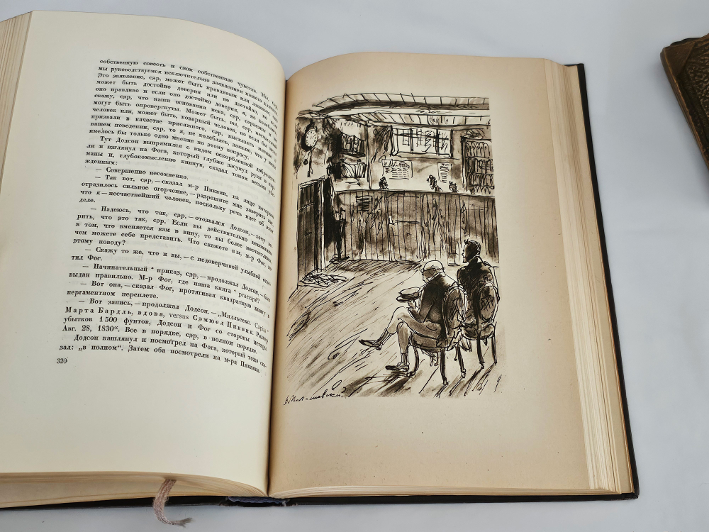"Посмертные записки Пиквикского клуба". 1934г. - раритет