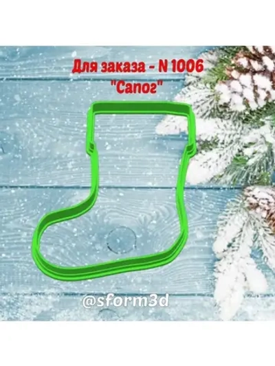 Новогодняя формочка для пряника, сапожок