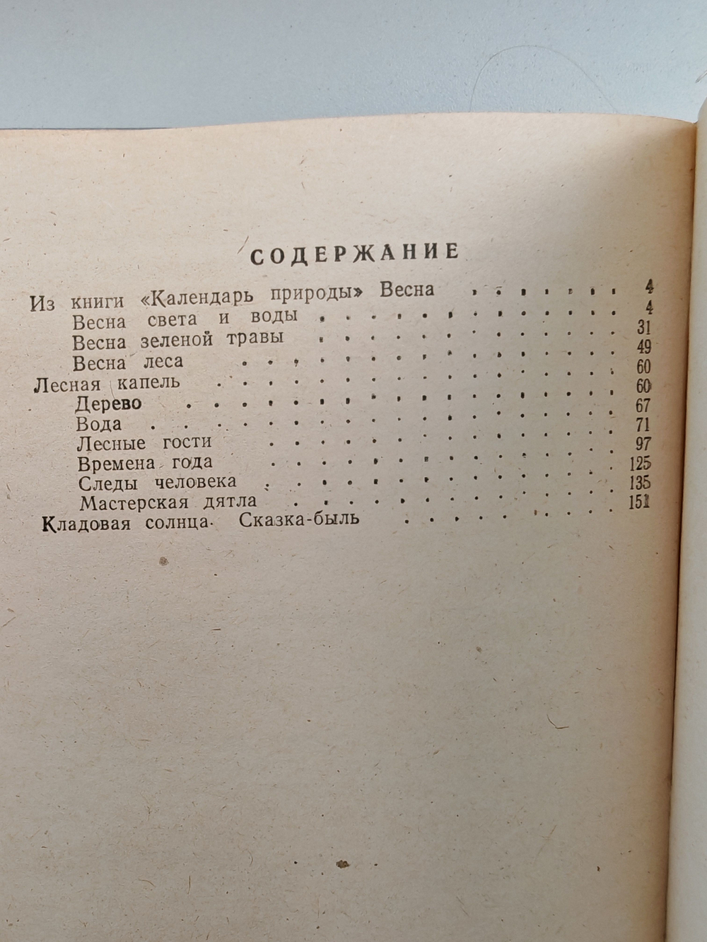 Смотреть и слушать лилии