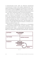 Желание психоанализа
