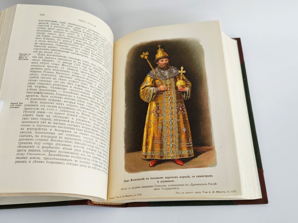 "Всеобщая история. В четырех томах". Сочинение профессора Оскара Иегера под редакцией П.Н. Полевого. 1904г.