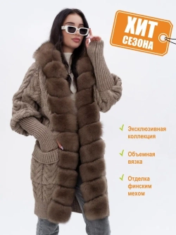 Кардиган вязаный с натуральным меха песца