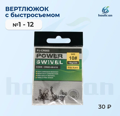 вертлюжок с быстросьемом