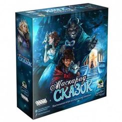 Игра "Маскарад сказок"