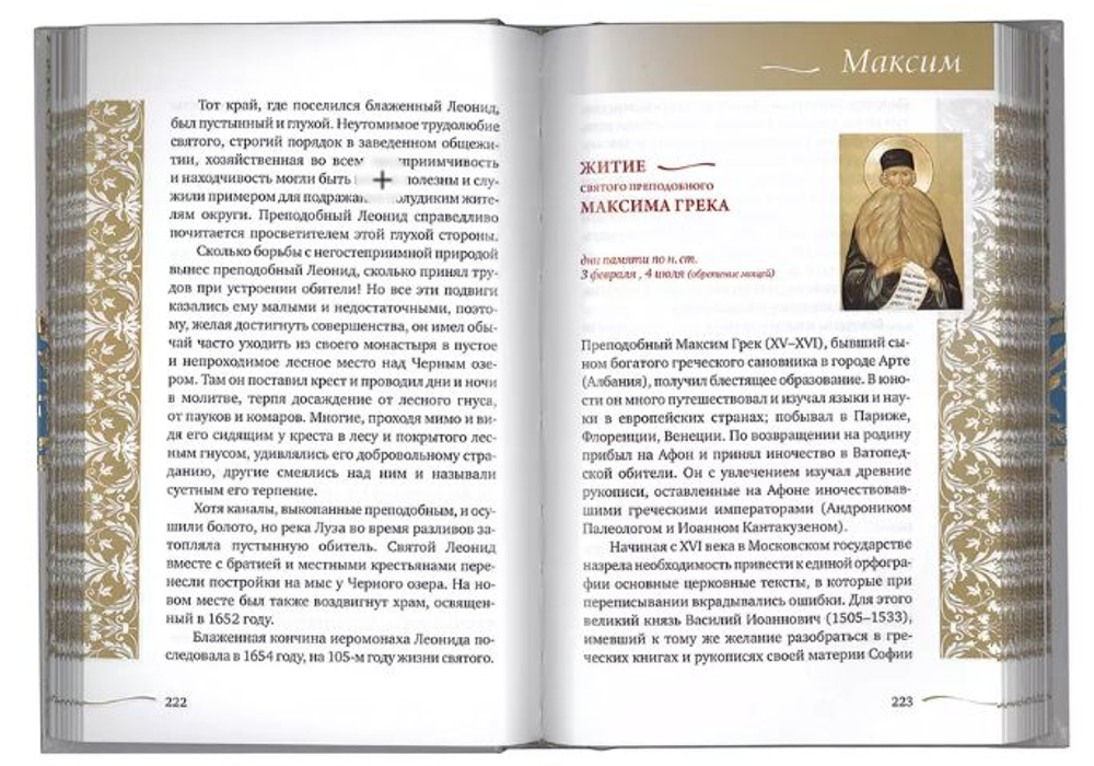 Именослов. Кто твой небесный покровитель. Краткие жития всех святых. Какое имя выбрать