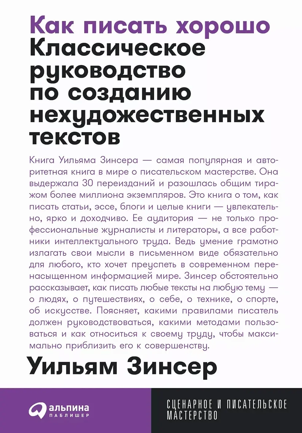 Как писать хорошо