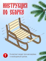 Санки деревянные