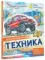 Техника