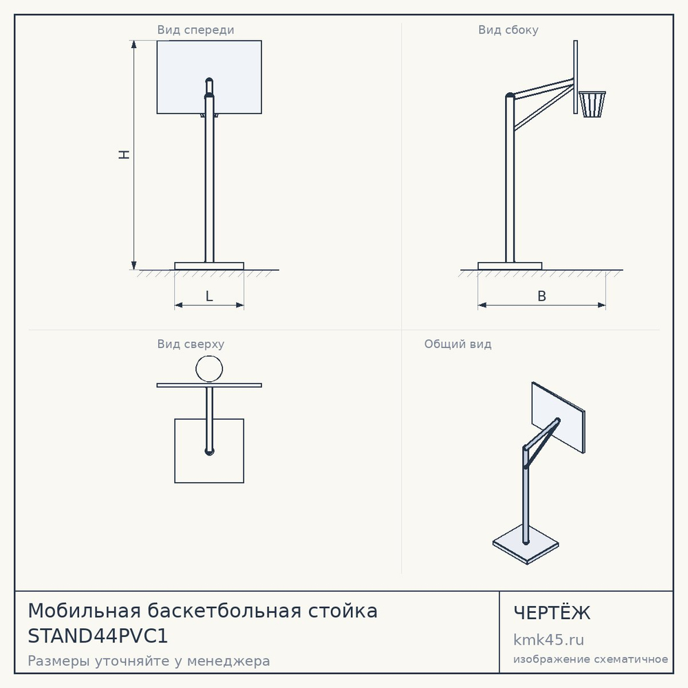 Чертёж: Мобильная баскетбольная стойка STAND44PVC1
