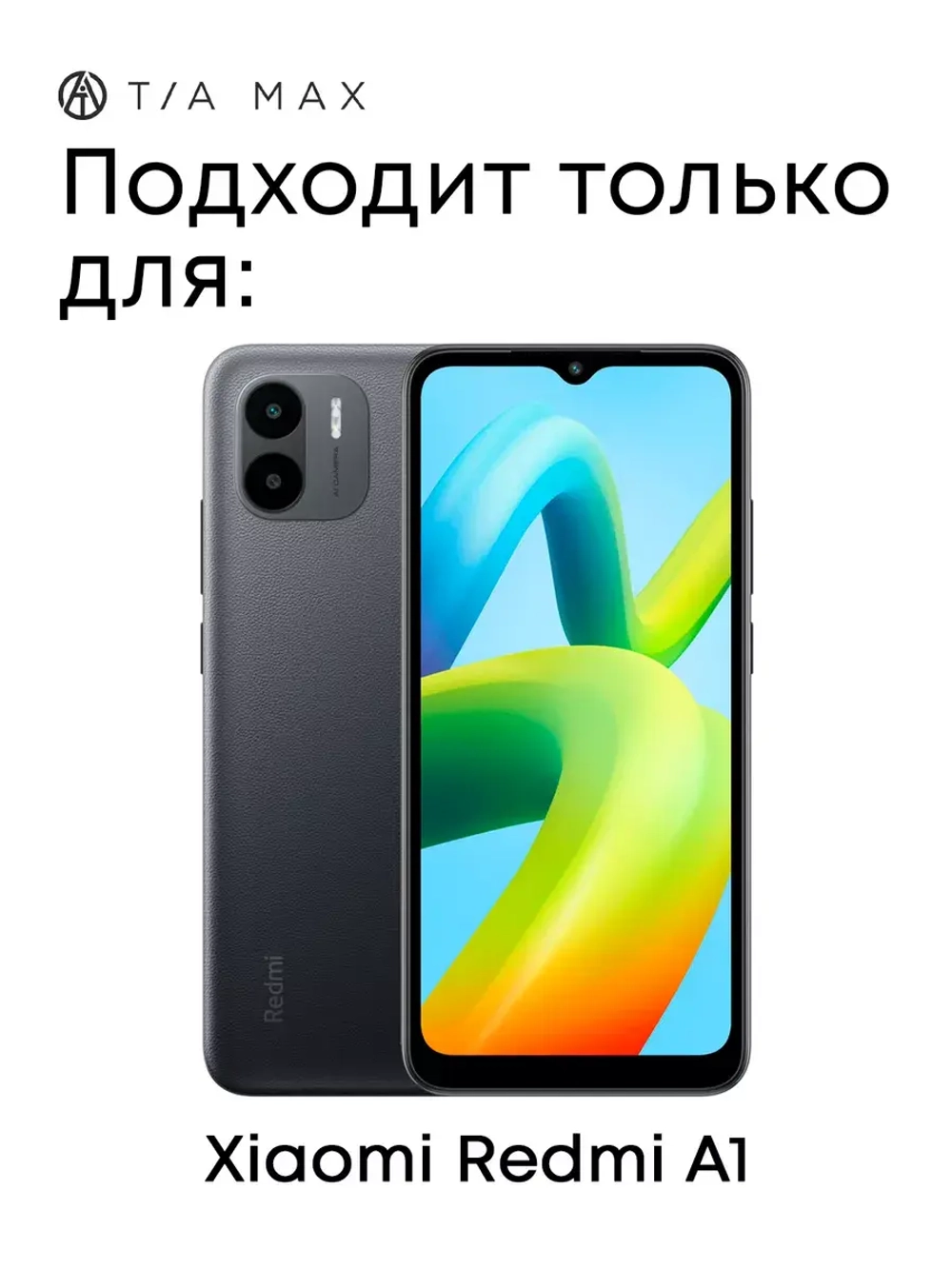 Чехол на Xiaomi Redmi A1