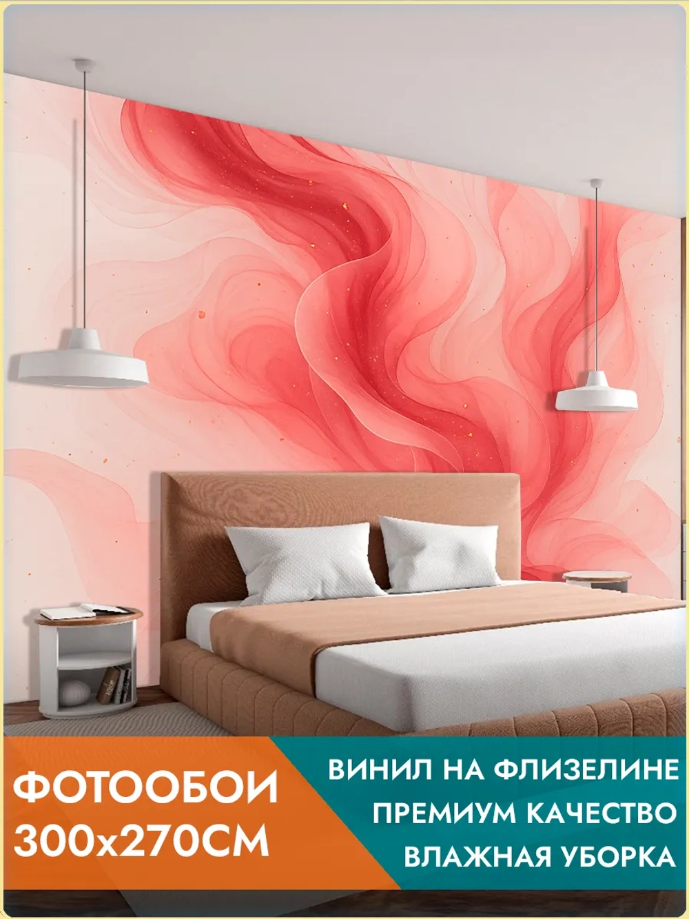 Фотообои 3d "Розовая вуаль" 300х270см